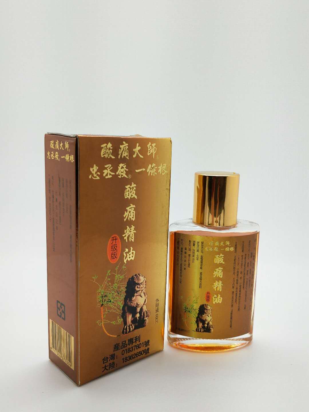忠丞發-金門一條根酸痛精油