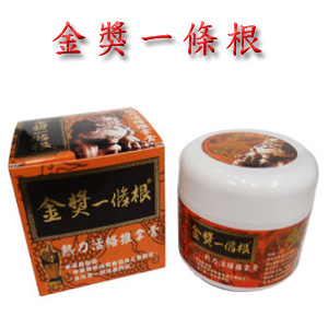 金獎一條根